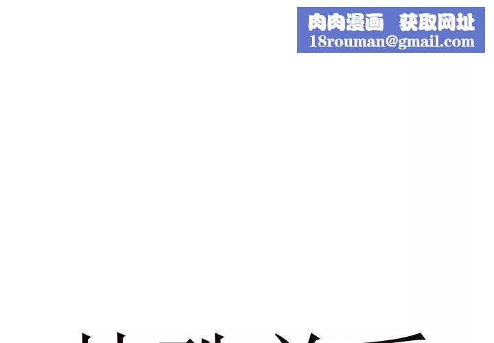 特殊關係第4話
