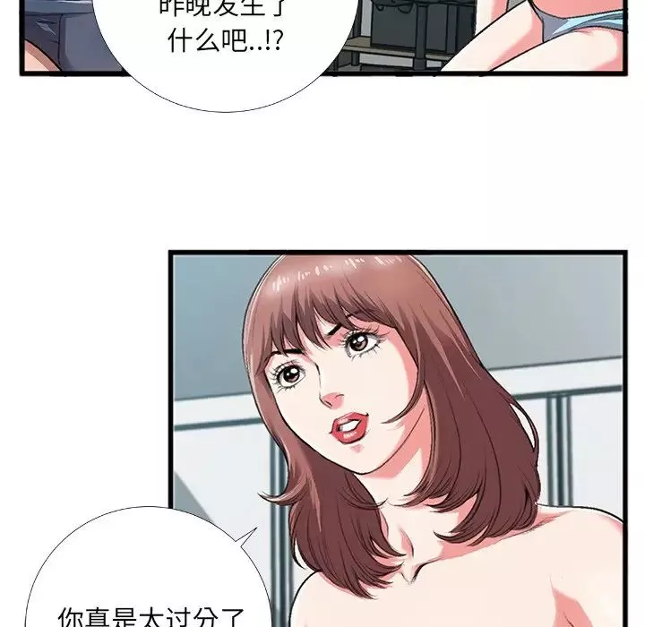特殊关係-第4话 - 图片 8