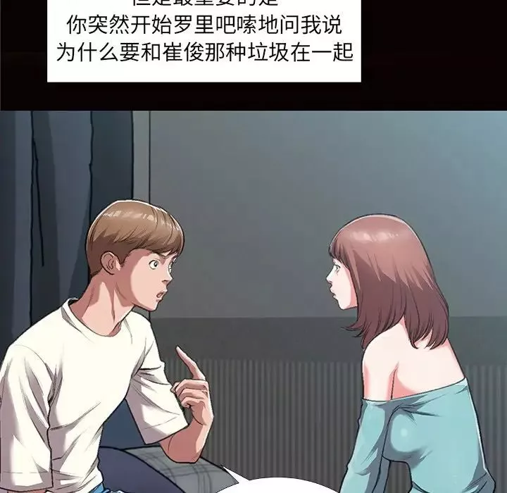 特殊關係第4話