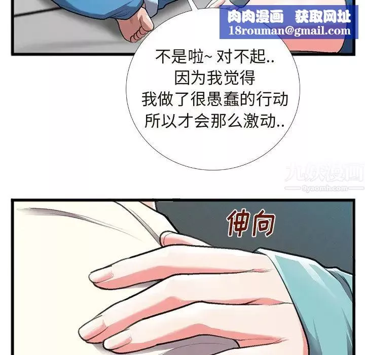特殊关係-第4话 - 图片 43