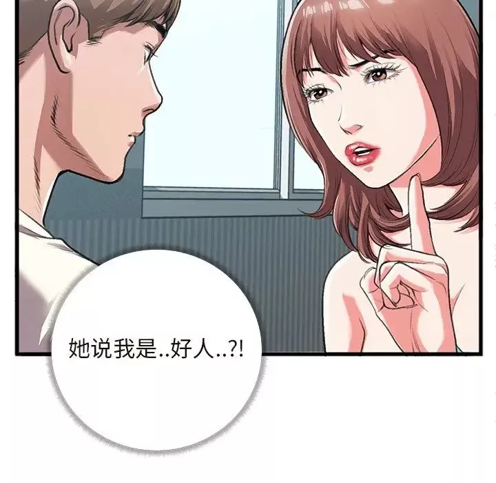 特殊關係第4話