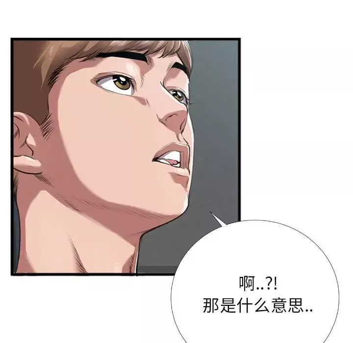 特殊关係-第4话 - 图片 51