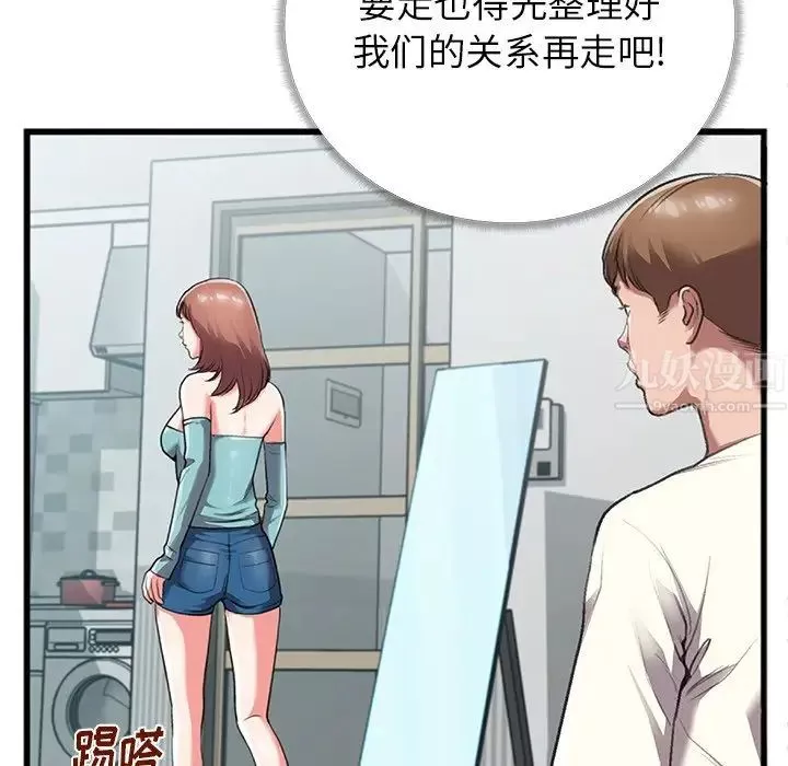 特殊關係第4話