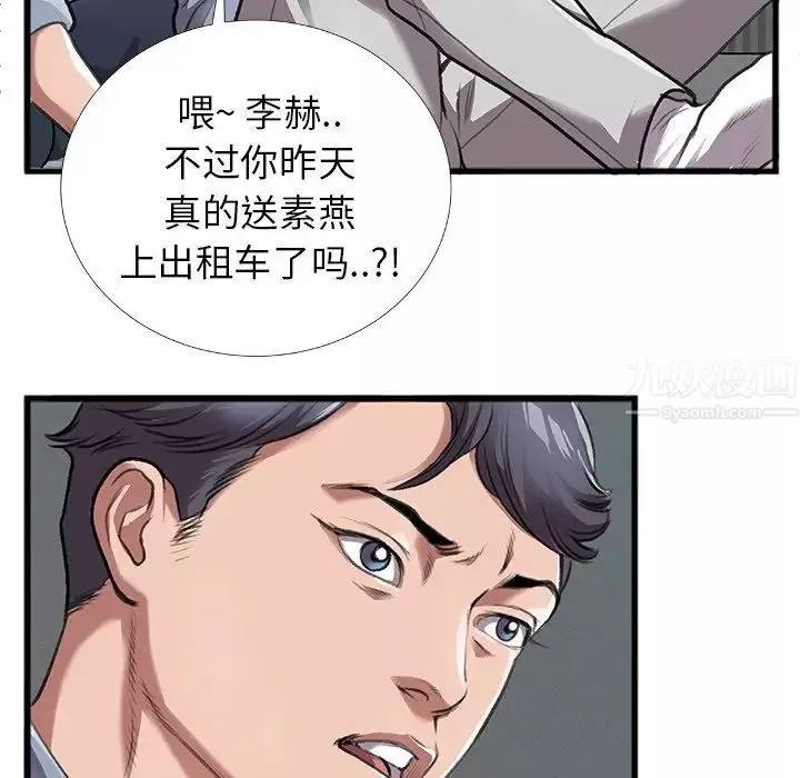 特殊關係第4話