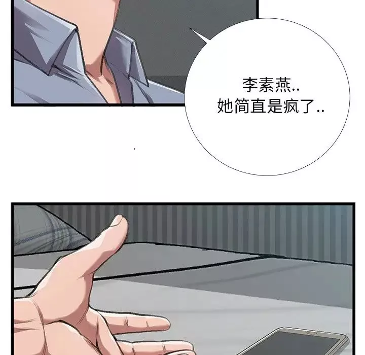 特殊关係-第4话 - 图片 75