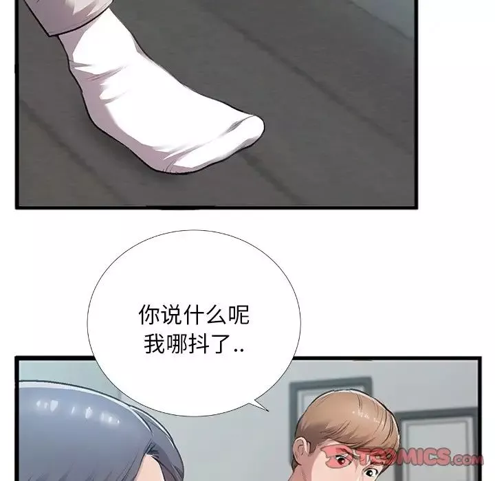 特殊關係第5話