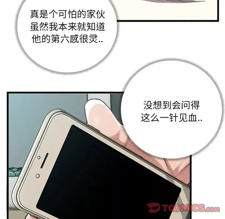 特殊關係第5話