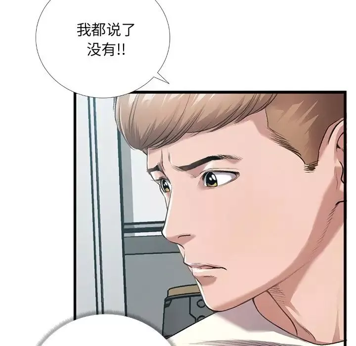 特殊关係-第5话 - 图片 9