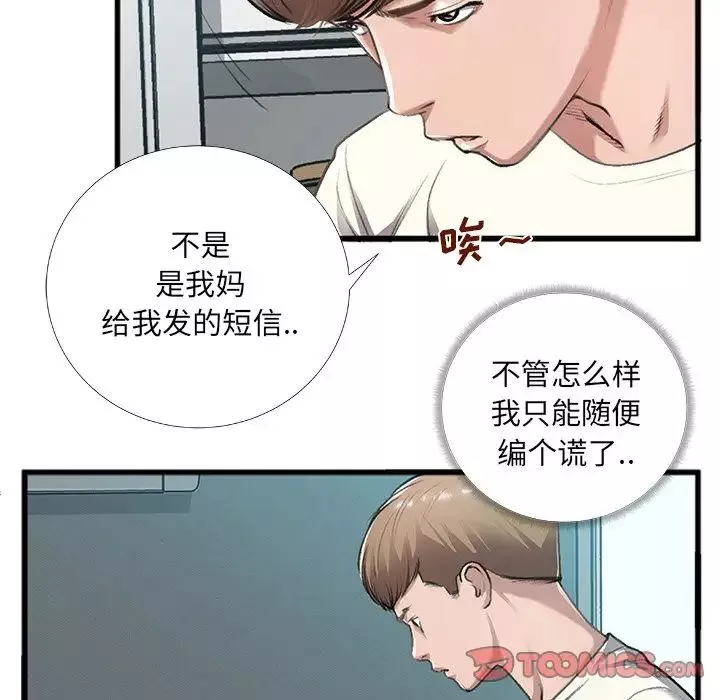 特殊关係-第5话 - 图片 12