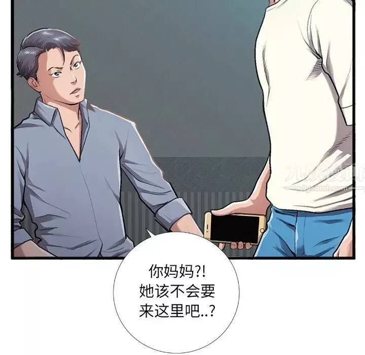 特殊关係-第5话 - 图片 13