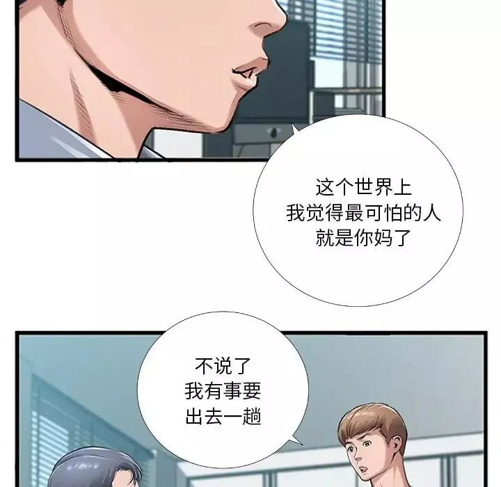 特殊關係第5話