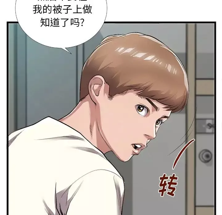特殊關係第5話