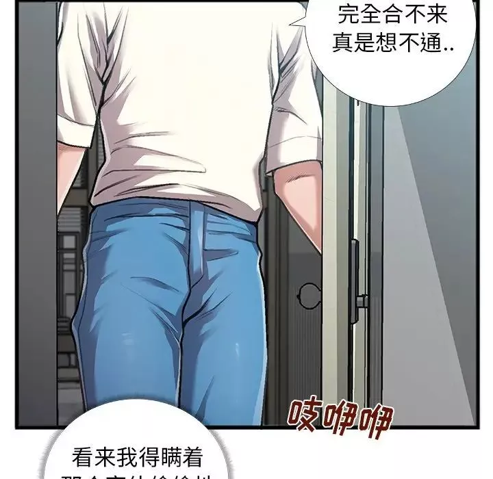 特殊关係-第5话 - 图片 35