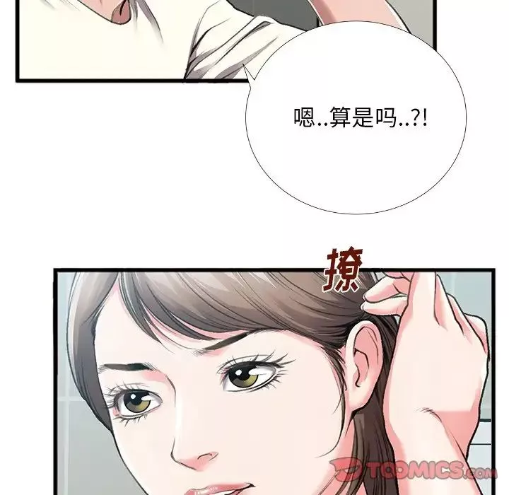 特殊關係第5話