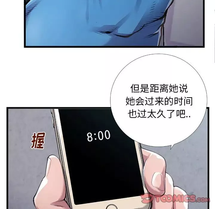 特殊關係第5話