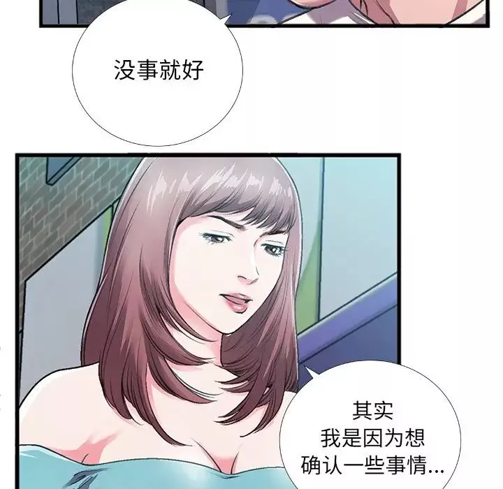 特殊關係第5話