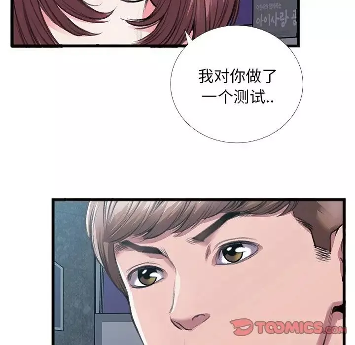 特殊关係-第5话 - 图片 78
