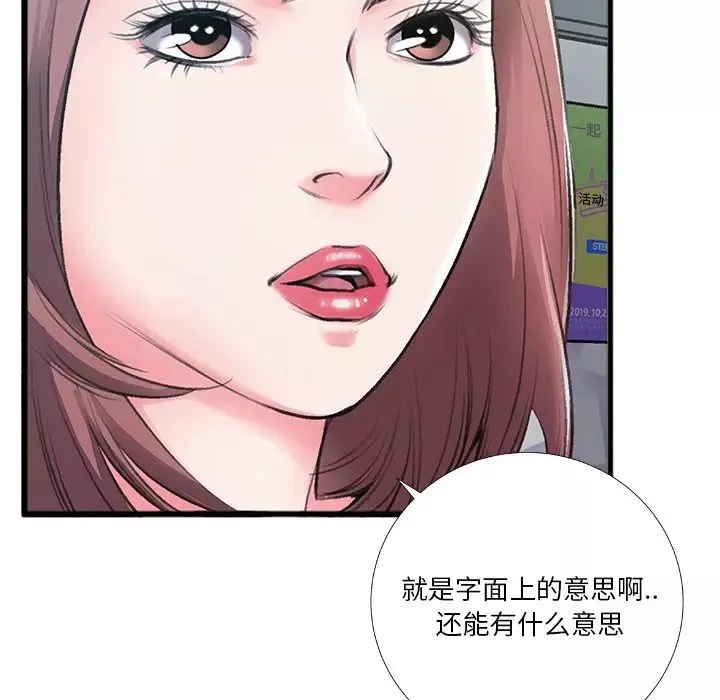 特殊關係第6話