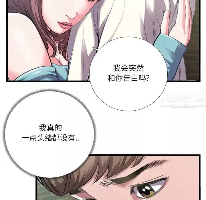 特殊關係第6話