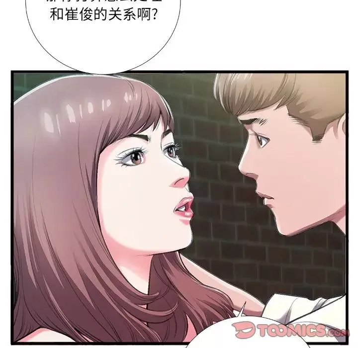 特殊关係-第6话 - 图片 22