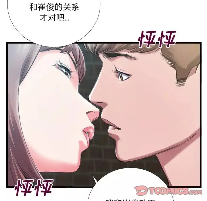 特殊關係第6話