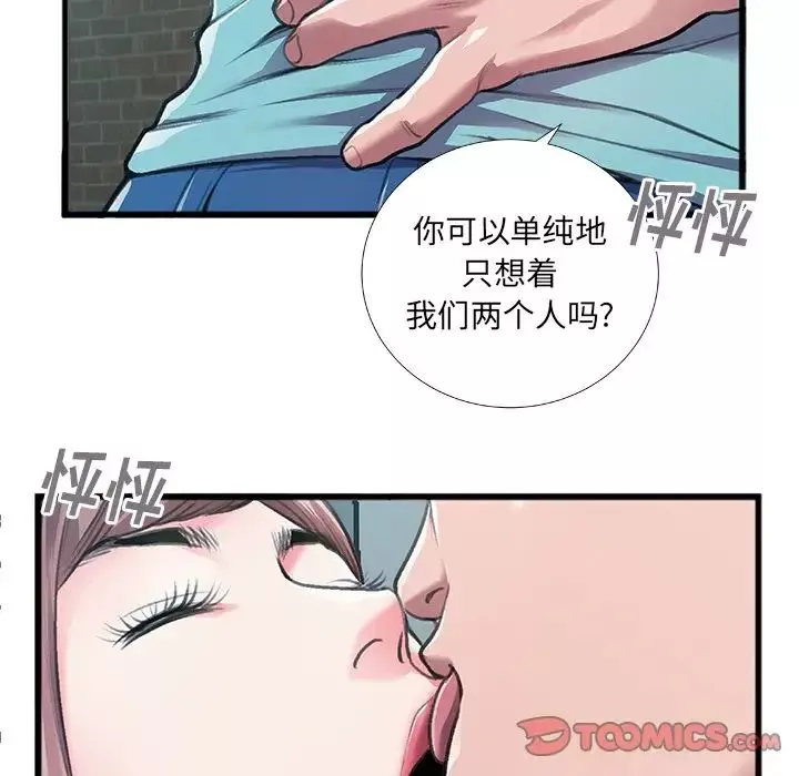 特殊关係-第6话 - 图片 28