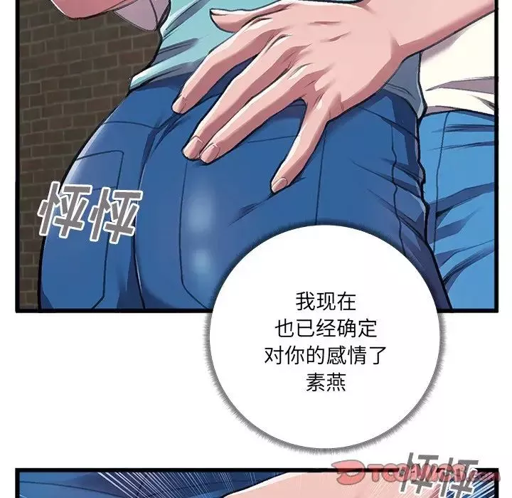 特殊關係第6話