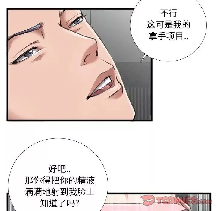特殊关係-第6话 - 图片 68