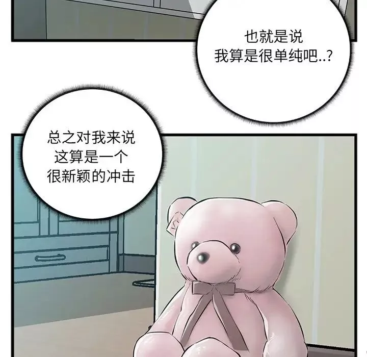 特殊关係-第7话 - 图片 9