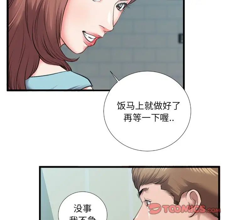 特殊关係第7话