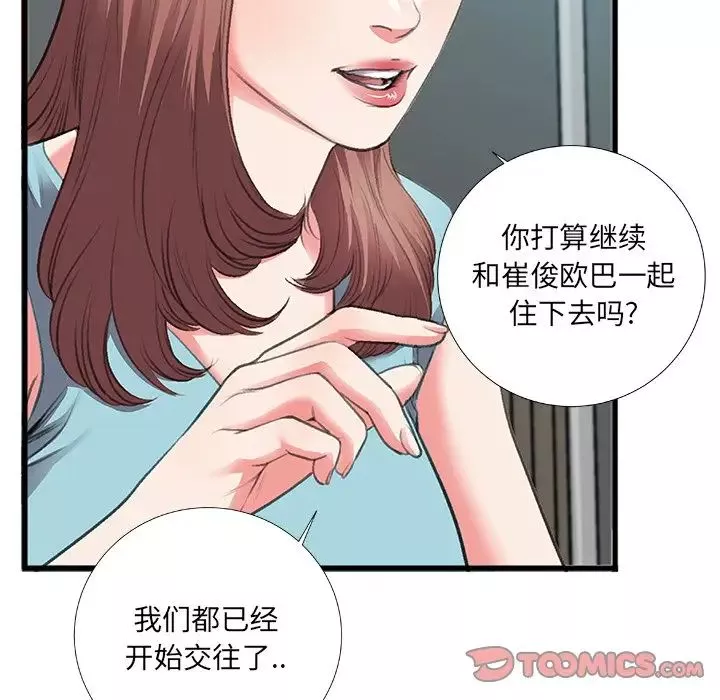 特殊關係第7話