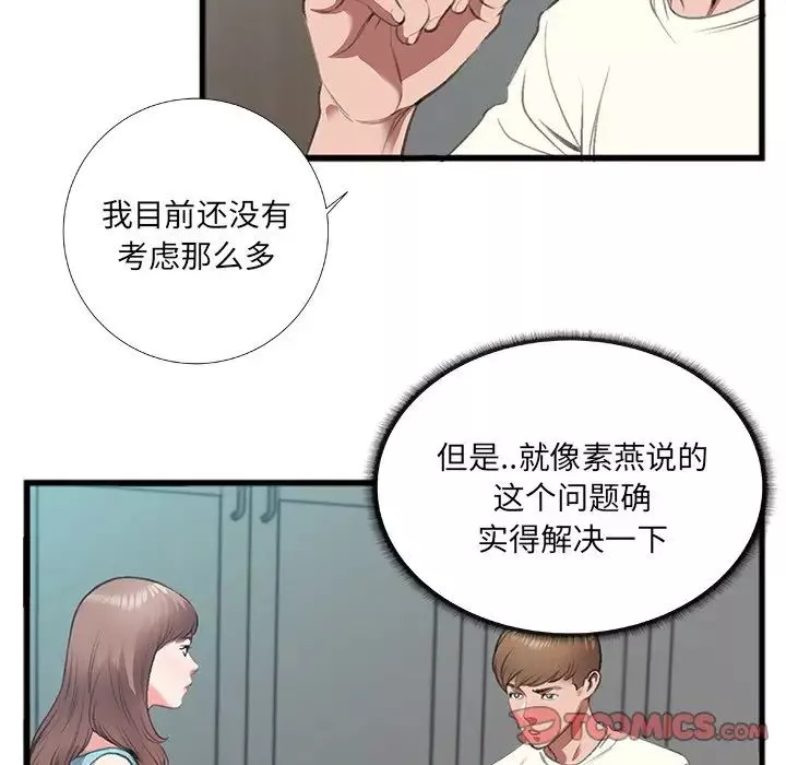 特殊关係-第7话 - 图片 34