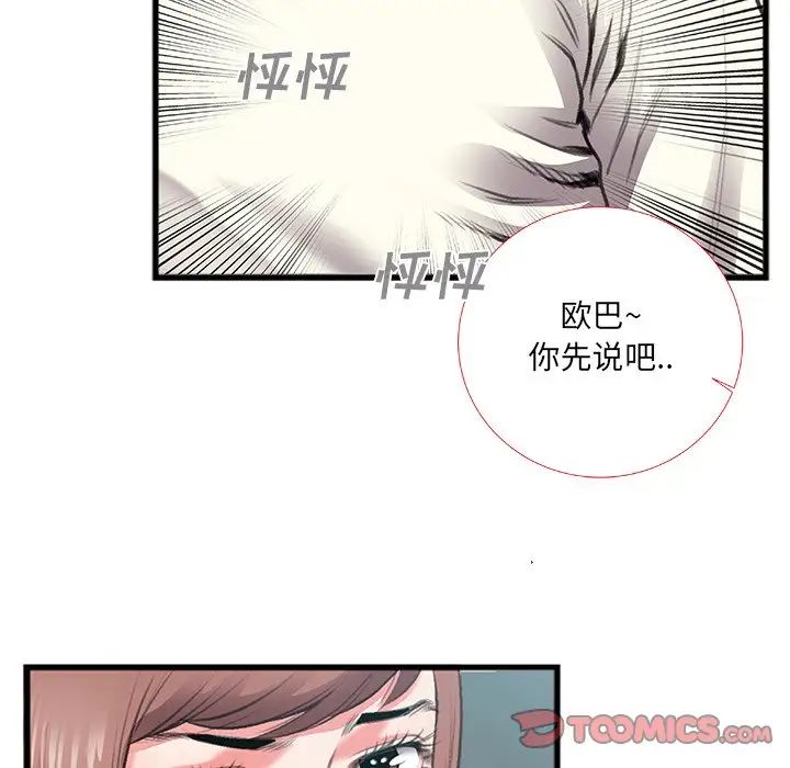 特殊关係第7话