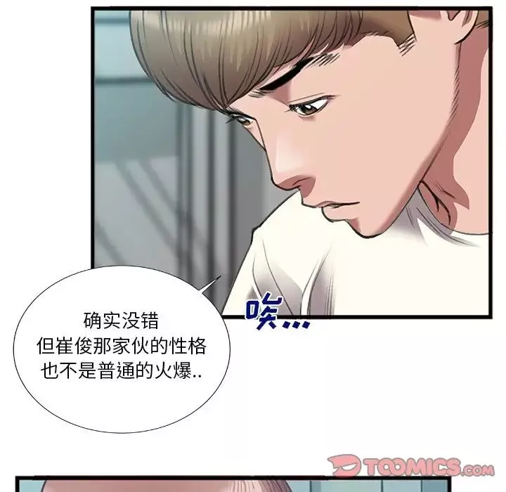 特殊关係-第7话 - 图片 42