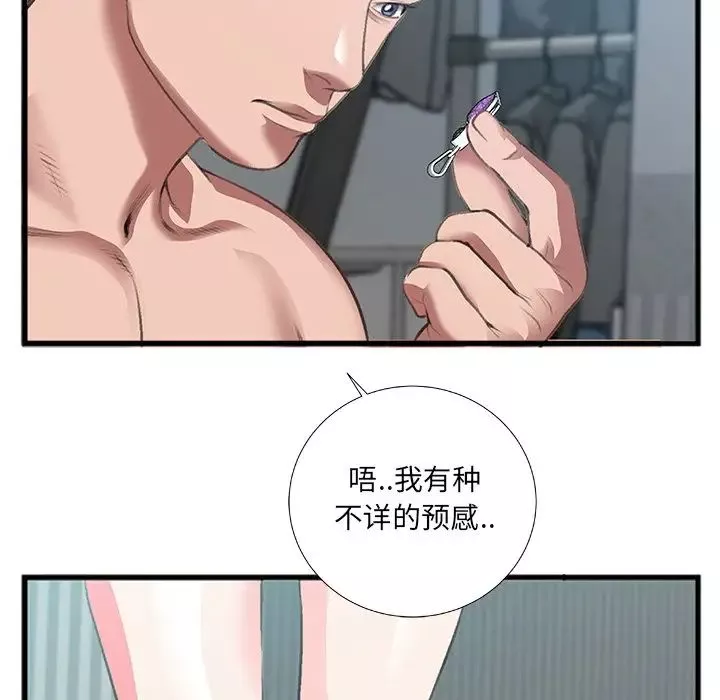 特殊关係-第7话 - 图片 75