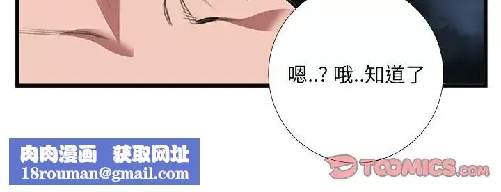 特殊关係-第7话 - 图片 84