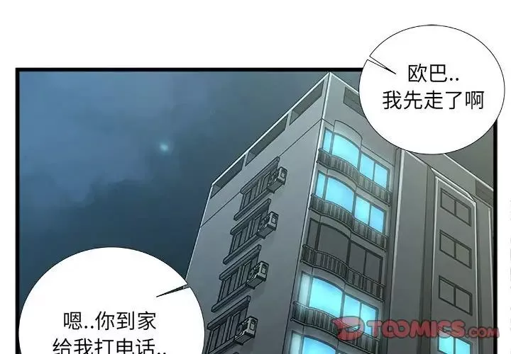 特殊关係-第8话 - 图片 4