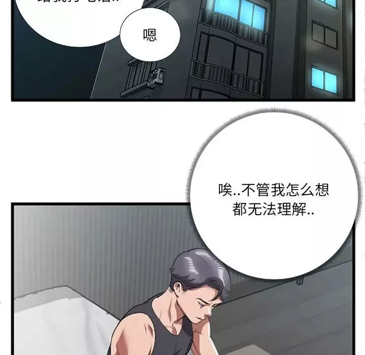 特殊关係-第8话 - 图片 5