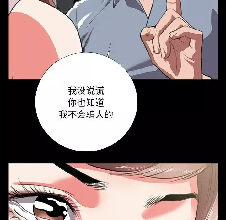 特殊关係-第8话 - 图片 21
