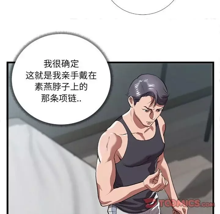 特殊關係第8話
