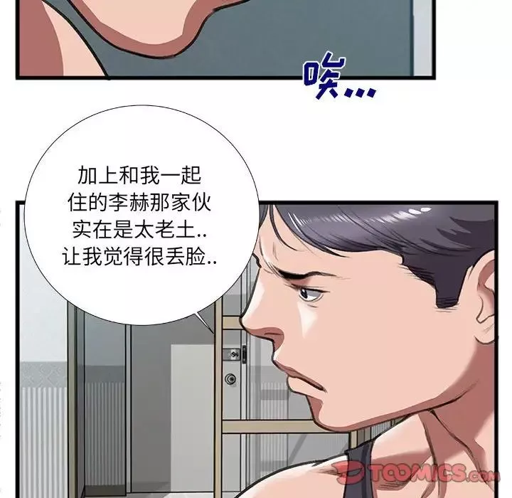 特殊關係第8話