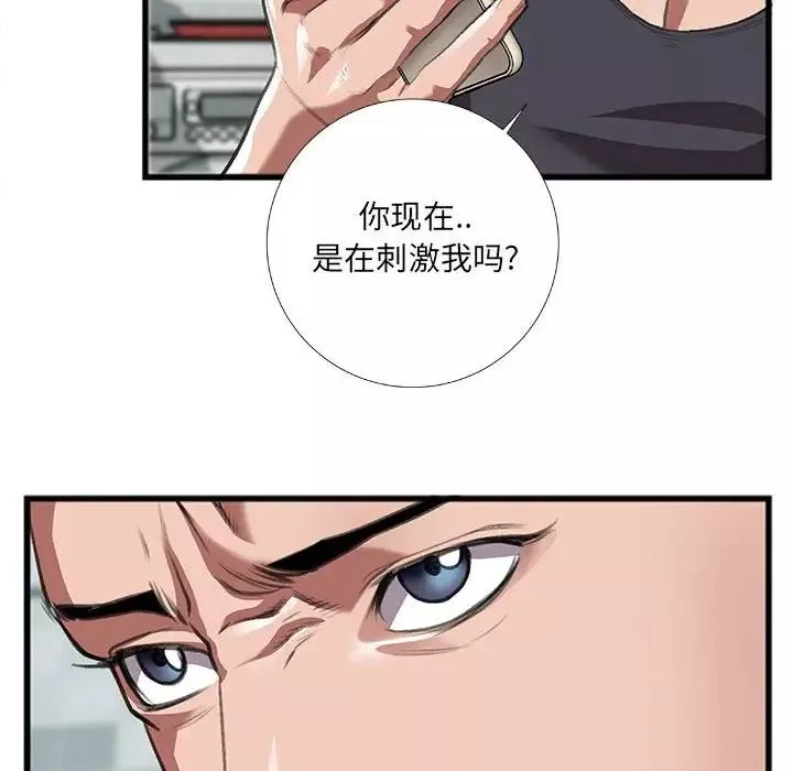 特殊关係-第8话 - 图片 39
