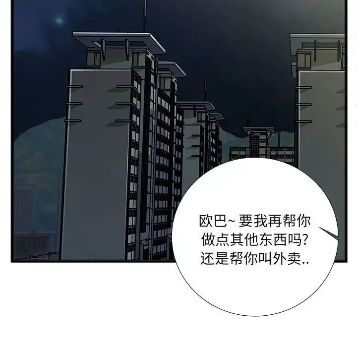 特殊关係-第8话 - 图片 41
