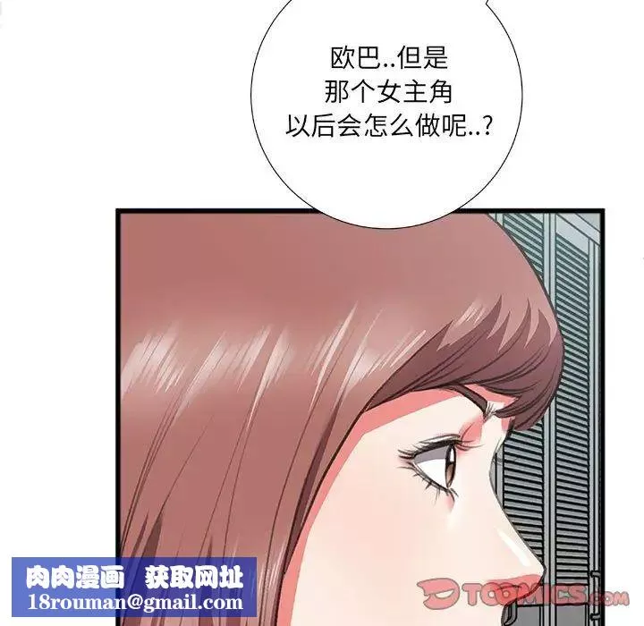特殊关係-第8话 - 图片 44