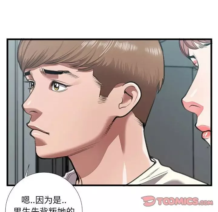 特殊关係-第8话 - 图片 48