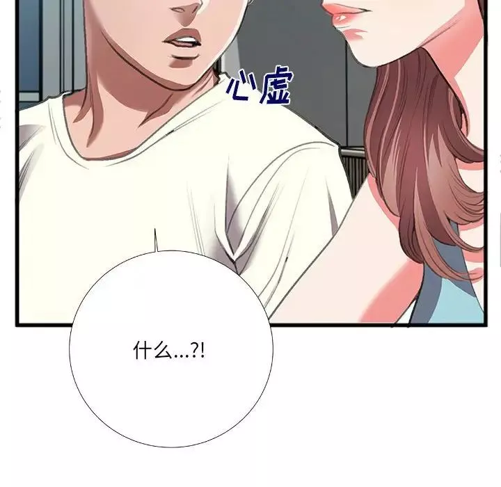 特殊關係第8話
