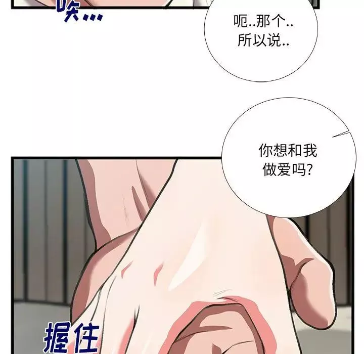 特殊关係-第8话 - 图片 55