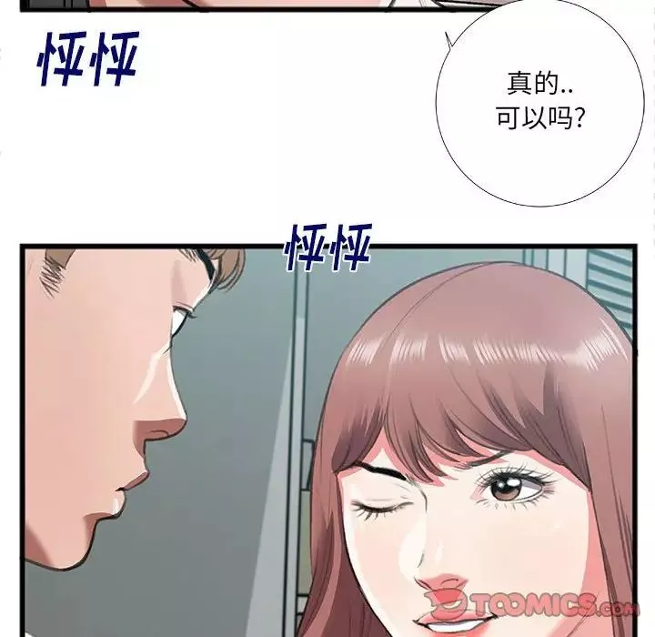 特殊关係-第8话 - 图片 60