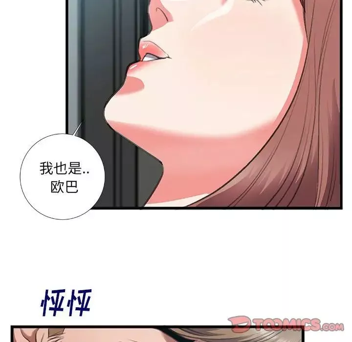 特殊关係-第8话 - 图片 64