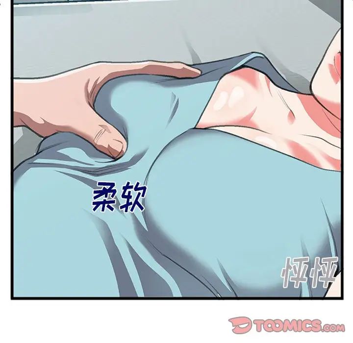 特殊关係第8话